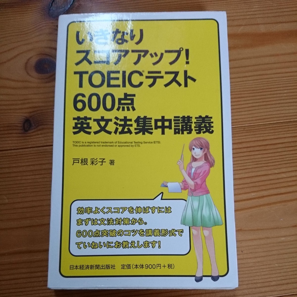 Paypayフリマ いきなりスコアアップ Toeic Test600点英文法集中講義 Paypayフリマ いきなりスコアアップ Toeic Test600点英文法集中講義