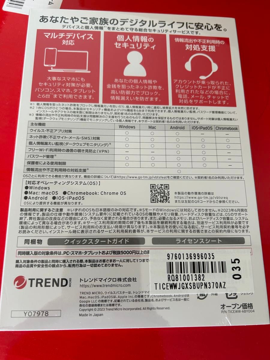 【新品未開封】トレンドマイクロ ウイルスバスター トータルセキュリティ 3年版 6台利用可能 パッケージ版