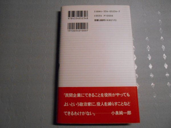 肉筆サイン本□小泉純一郎□官僚王国解体論□1996年初版□署名本 肉筆サイン本□小泉純一郎□官僚王国解体論□1996年初版□署名本