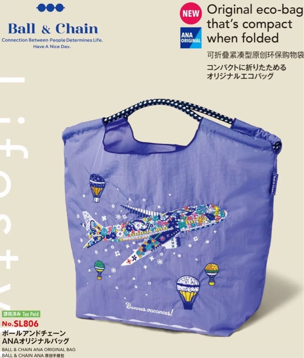 ANAオリジナルバッグ ボールアンドチェーン Ball& Chain エコ ANAオリジナルバッグ ボールアンドチェーン Ball& Chain エコ