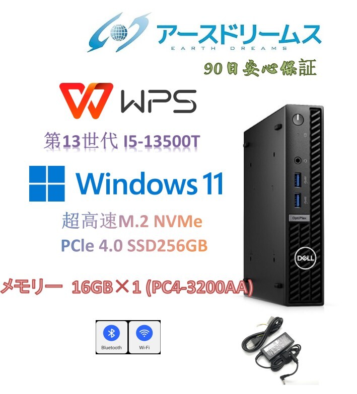 D1785/DELL7010Micro/第13世代 i5-13500T/RAM 16GB(PC4-3200A)/M.2 NVMe PCLE4.0 256GB/WIN11Pro/Office WPS/内藏無線Wi-Fi+Bluetooth