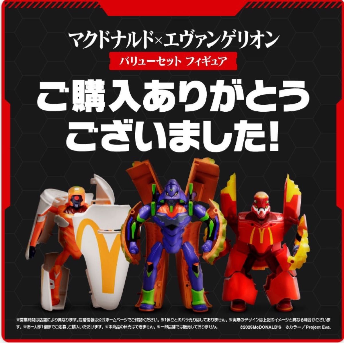 ☆大人気商品☆ マクドナルド×エヴァンゲリオン バリューセット ☆大人気商品☆ マクドナルド×エヴァンゲリオン バリューセット