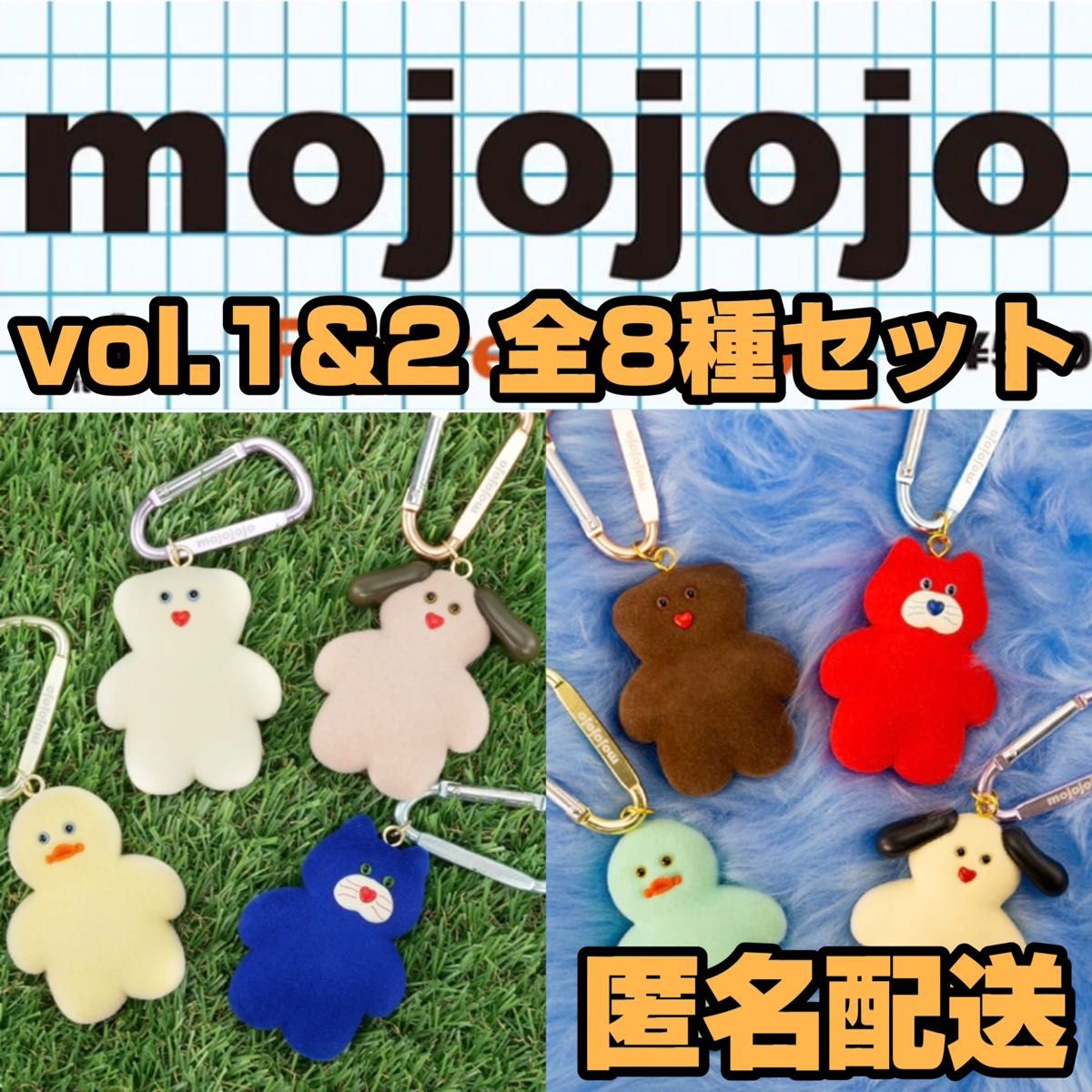 新品未開封品 匿名配送 全8種セット mojojojo フィギュア