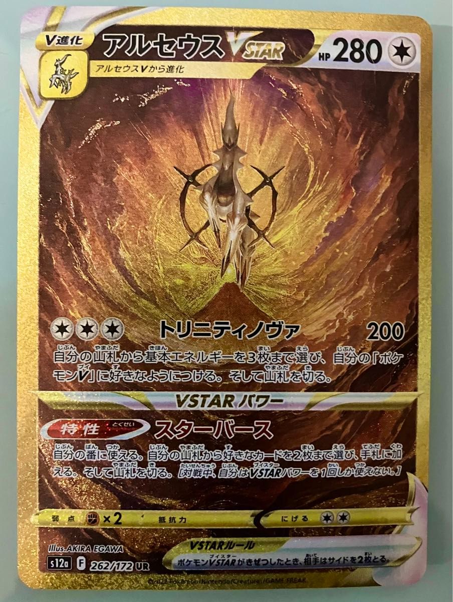 アルセウスVSTAR UR アルセウス VSTAR ポケモンカード ポケモン アルセウスVSTAR UR アルセウス VSTAR ポケモンカード ポケモン