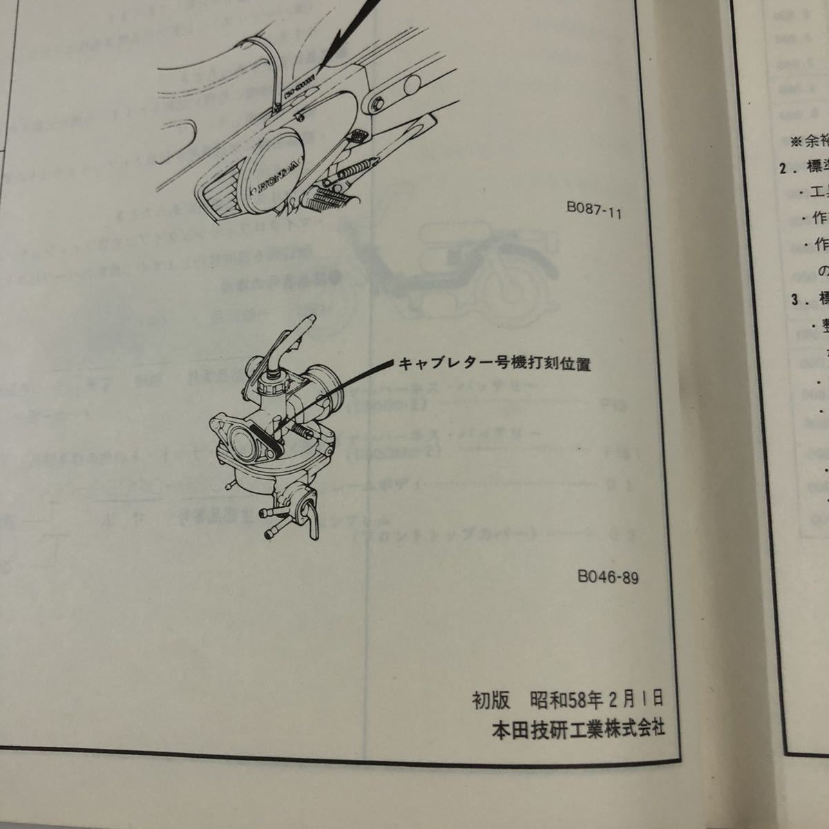 Paypayフリマ ホンダ パーツリスト C50dd Dmd 昭和58年発行 パーツカタログ 旧車 暫定版