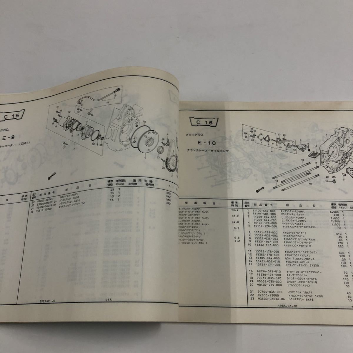 ホンダ パーツリスト C50D/DD/DMD 昭和58年発行 パーツカタログ 旧車_画像7