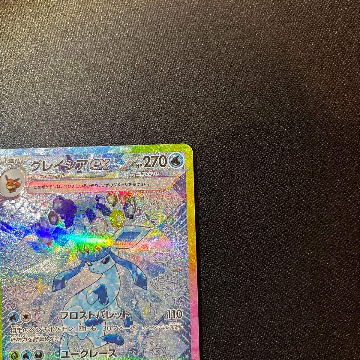 グレイシアex SAR テラスタルフェスex ポケモンカードゲーム グレイシアex SAR テラスタルフェスex ポケモンカードゲーム