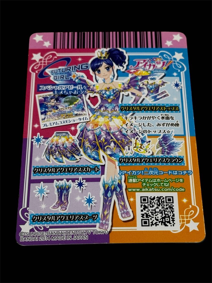 アイカツ アイカツカード クリスタルアクエリアス 天の川 アイカツ アイカツカード クリスタルアクエリアス 天の川
