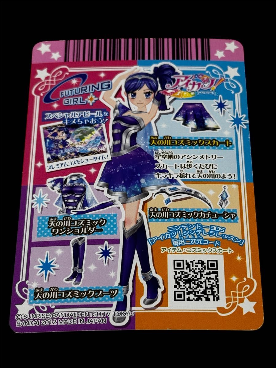 アイカツ アイカツカード クリスタルアクエリアス 天の川 アイカツ アイカツカード クリスタルアクエリアス 天の川