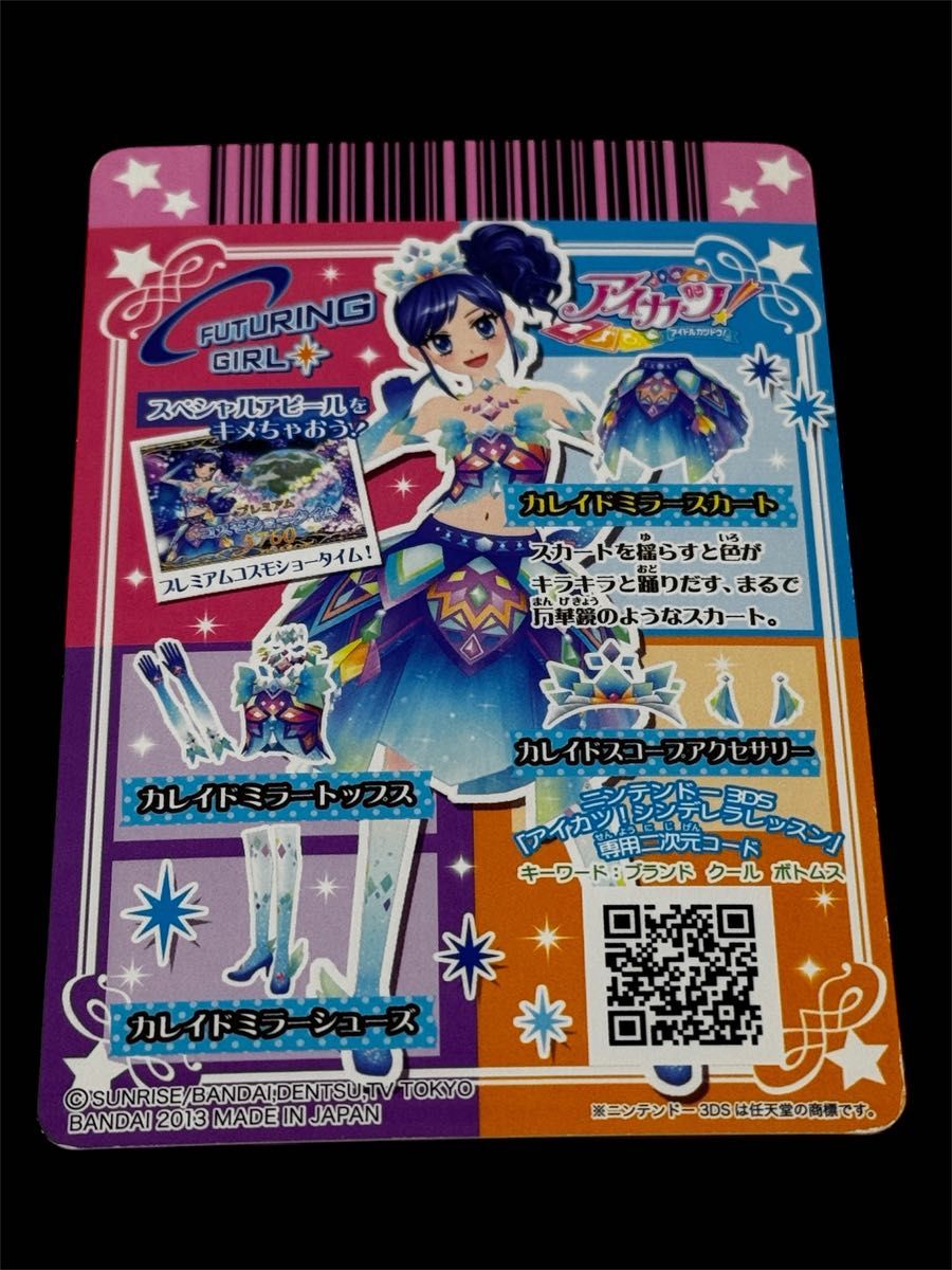 アイカツ アイカツカード クリスタルアクエリアス 天の川 アイカツ アイカツカード クリスタルアクエリアス 天の川