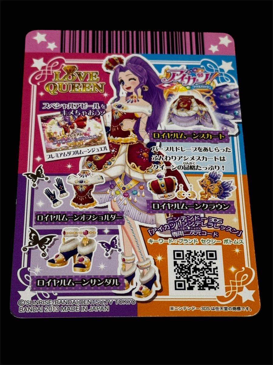 アイカツ アイカツカード 神崎美月 ロイヤルムーンコーデ セット アイカツ アイカツカード 神崎美月 ロイヤルムーンコーデ セット