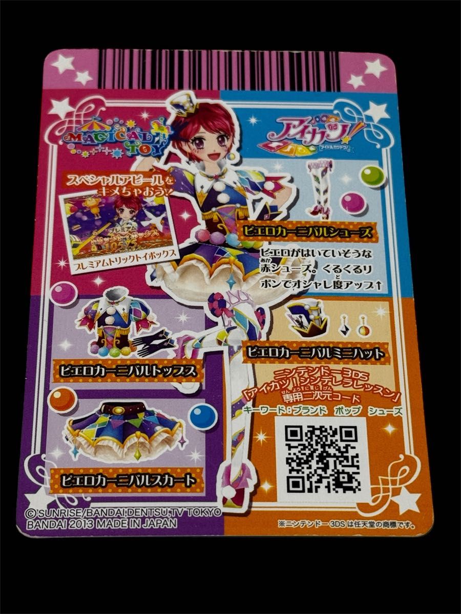 アイカツ アイカツカード アイドルカツドウ 一ノ瀬かえで ピエロ アイカツ アイカツカード アイドルカツドウ 一ノ瀬かえで ピエロ