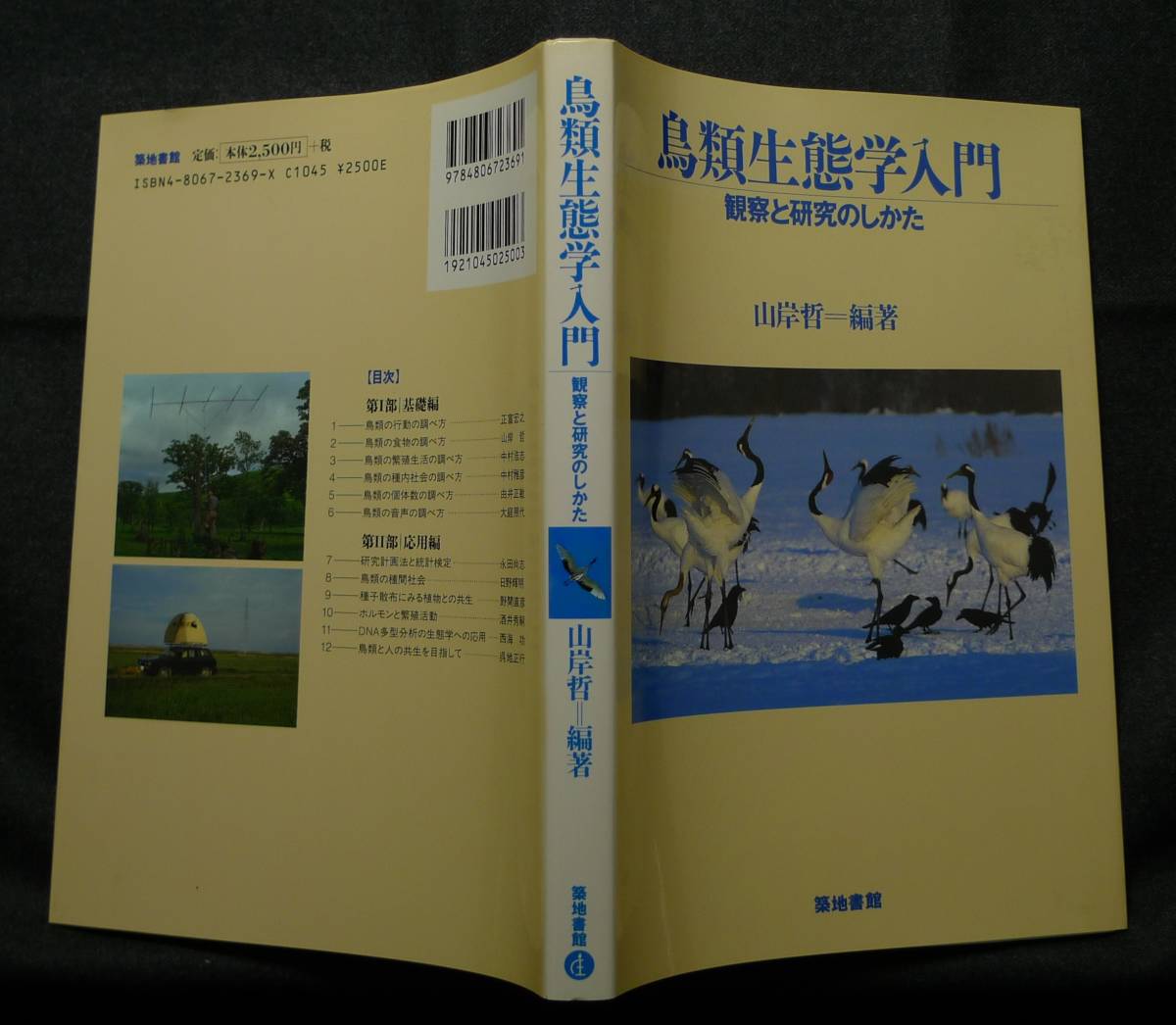 [ супер редкий ][ первая версия, прекрасный товар ] старая книга птицы сырой .. введение наблюдение . изучение. только . гора .. сборник работа, правильный ..., Nakamura .., Nakamura ..,.. правильный . др. работа . земля документ павильон 