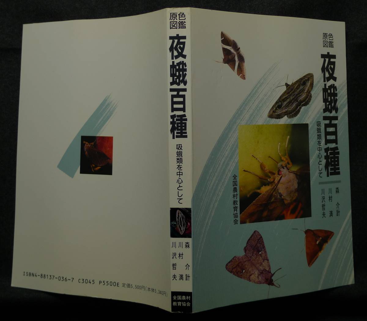 [ super rare ][ the first version, beautiful goods ] secondhand book . color illustrated reference book night . 100 kind .. kind . center as author : forest . total * river . full * river .. Hara all country agriculture . education association 