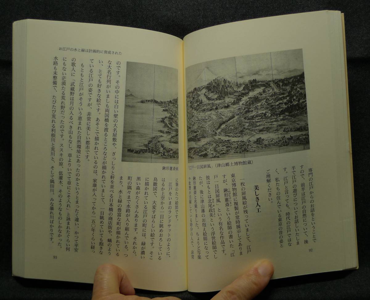 【希少】【初版、美品】古本　都市にとって自然とはなにか　余暇開発センター編、赤瀬川原平、杉浦日向子、高石ともや他著農山漁村文化協会_画像6