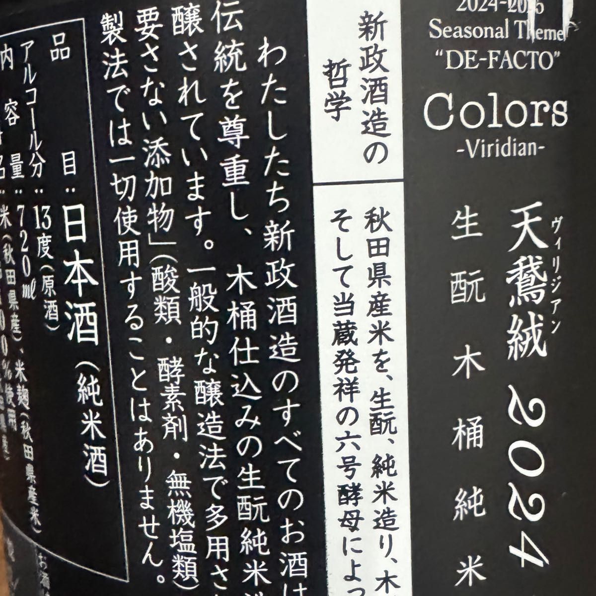 新政 Colors ヴィリジアン 天鵞絨 2024 720m|Yahoo!フリマ(旧 新政 Colors ヴィリジアン 天鵞絨 2024 720m|Yahoo!フリマ(旧