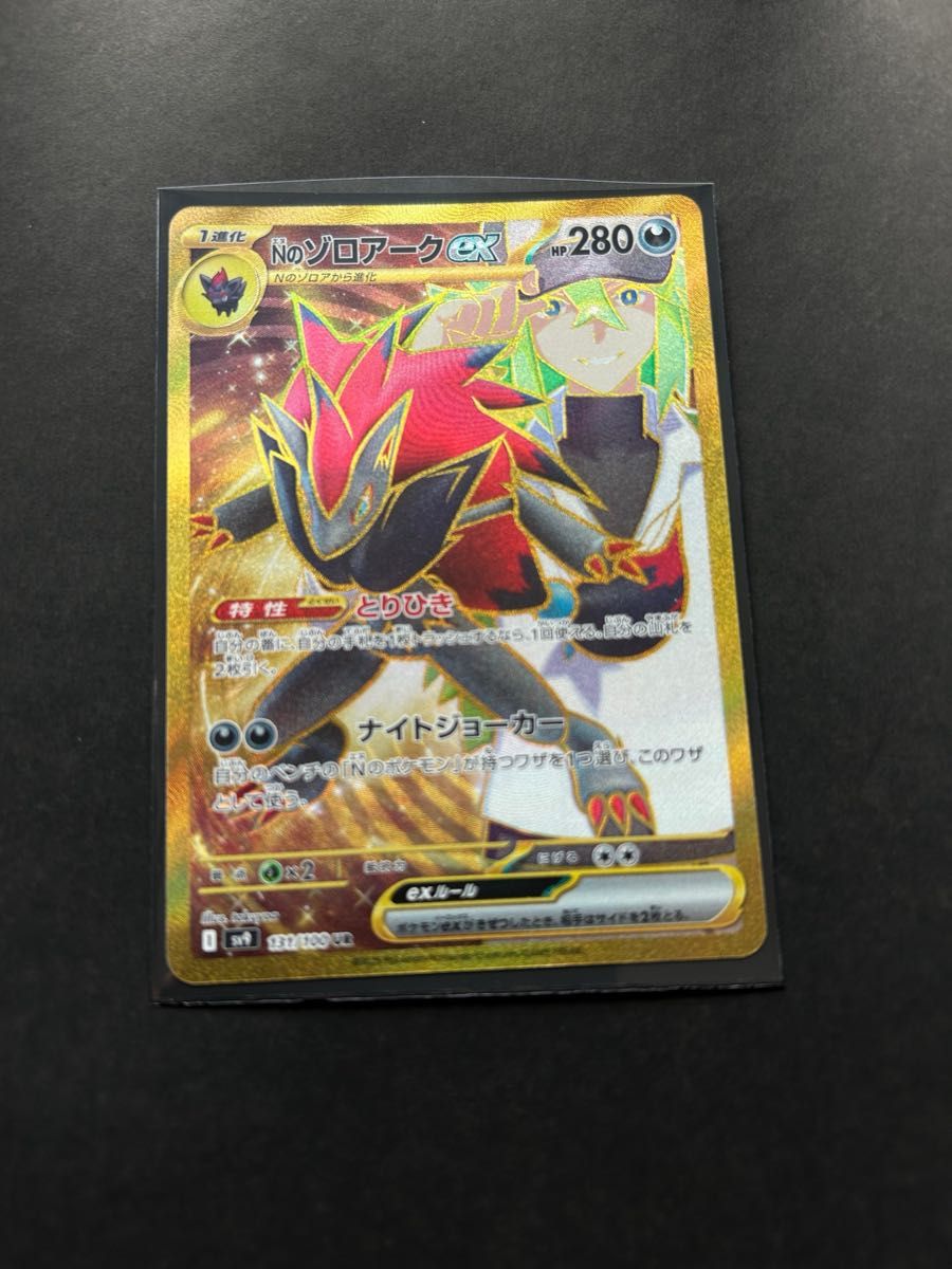Nのゾロアークex UR|Yahoo!フリマ(旧PayPayフリマ) Nのゾロアークex UR|Yahoo!フリマ(旧PayPayフリマ)