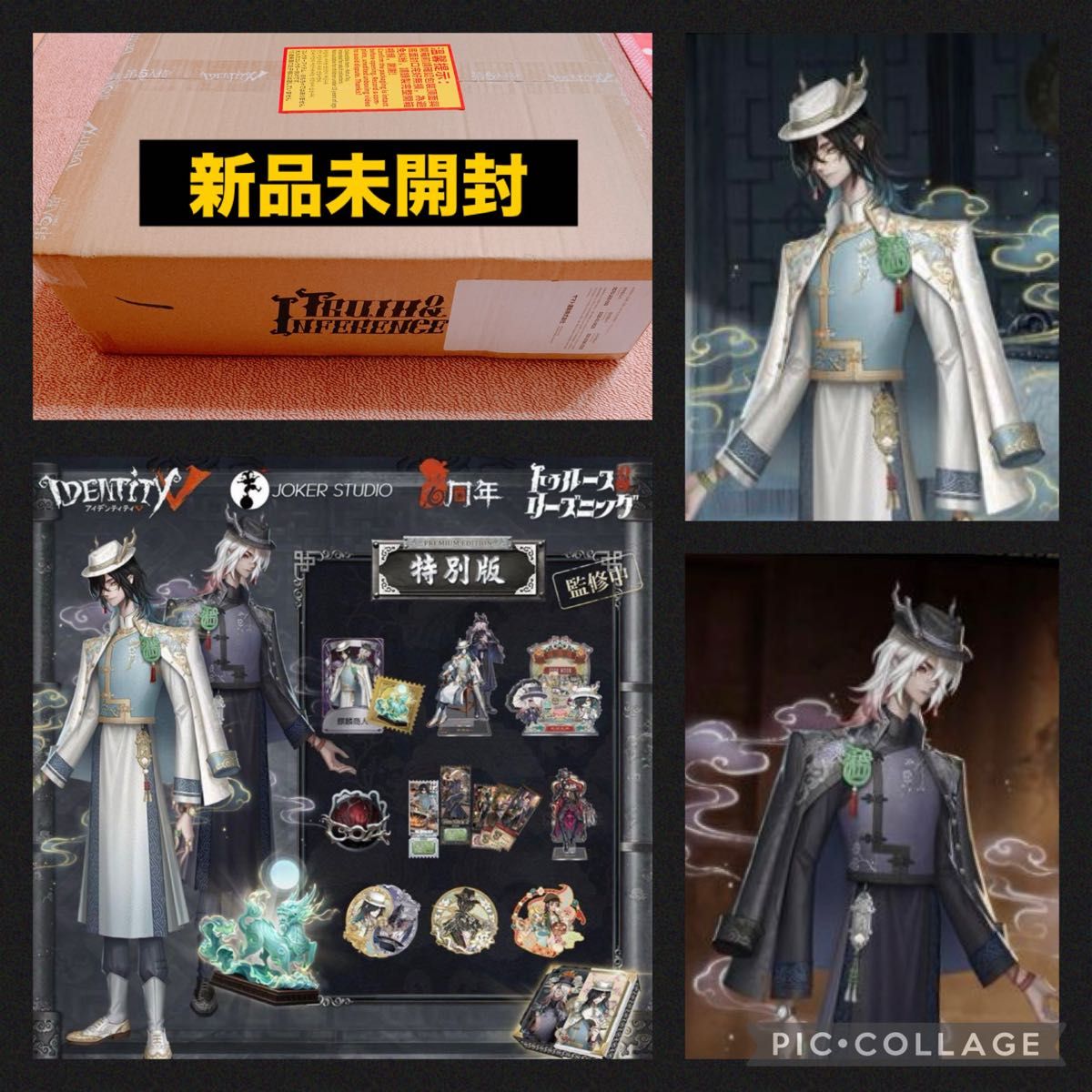 第五人格 6周年限定オフラインパック特別版 新品未使用 白黒無常 第五人格 6周年限定オフラインパック特別版 新品未使用 白黒無常