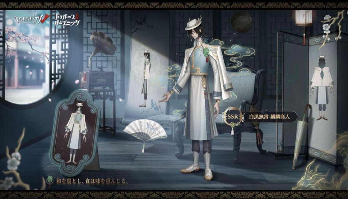 第五人格 6周年限定オフラインパック特別版 新品未使用 白黒無常 第五人格 6周年限定オフラインパック特別版 新品未使用 白黒無常