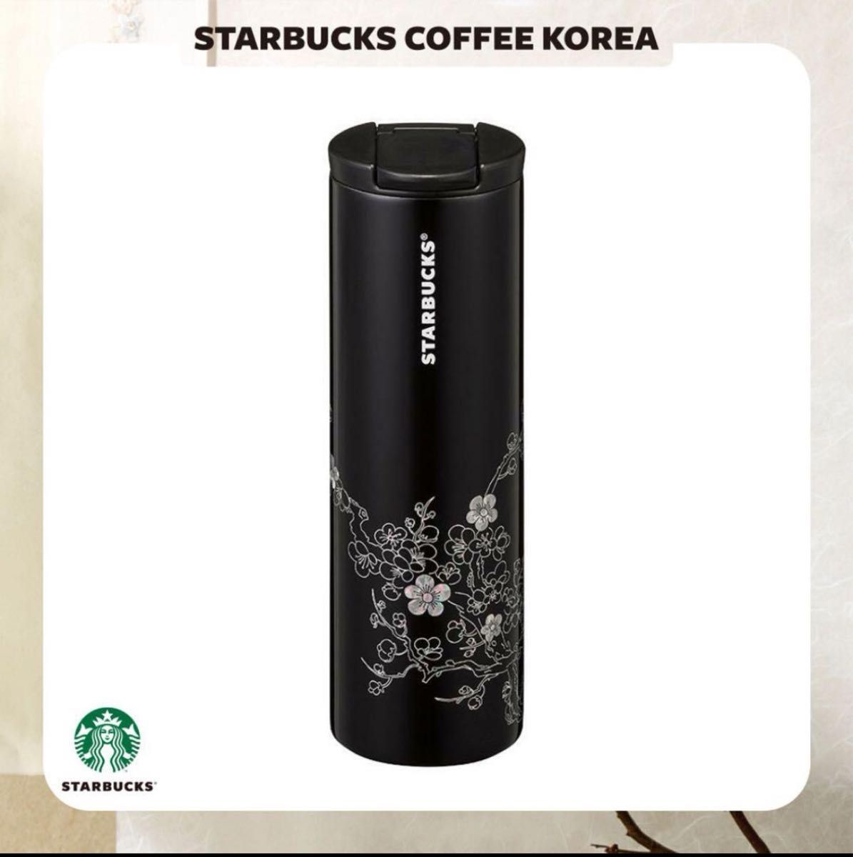 韓国限定】STARBUCKS スタバ タンブラー 螺鈿 ブラック 黒 韓国限定】STARBUCKS スタバ タンブラー 螺鈿 ブラック 黒
