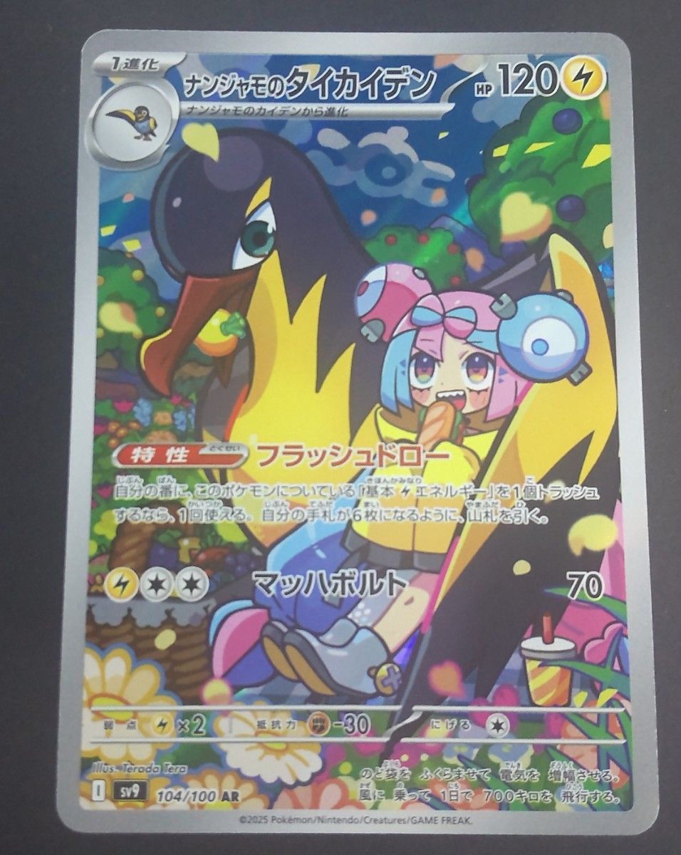 ポケモンカードゲーム ナンジャモのカイデン&タイカイデンAR各1 ポケモンカードゲーム ナンジャモのカイデン&タイカイデンAR各1