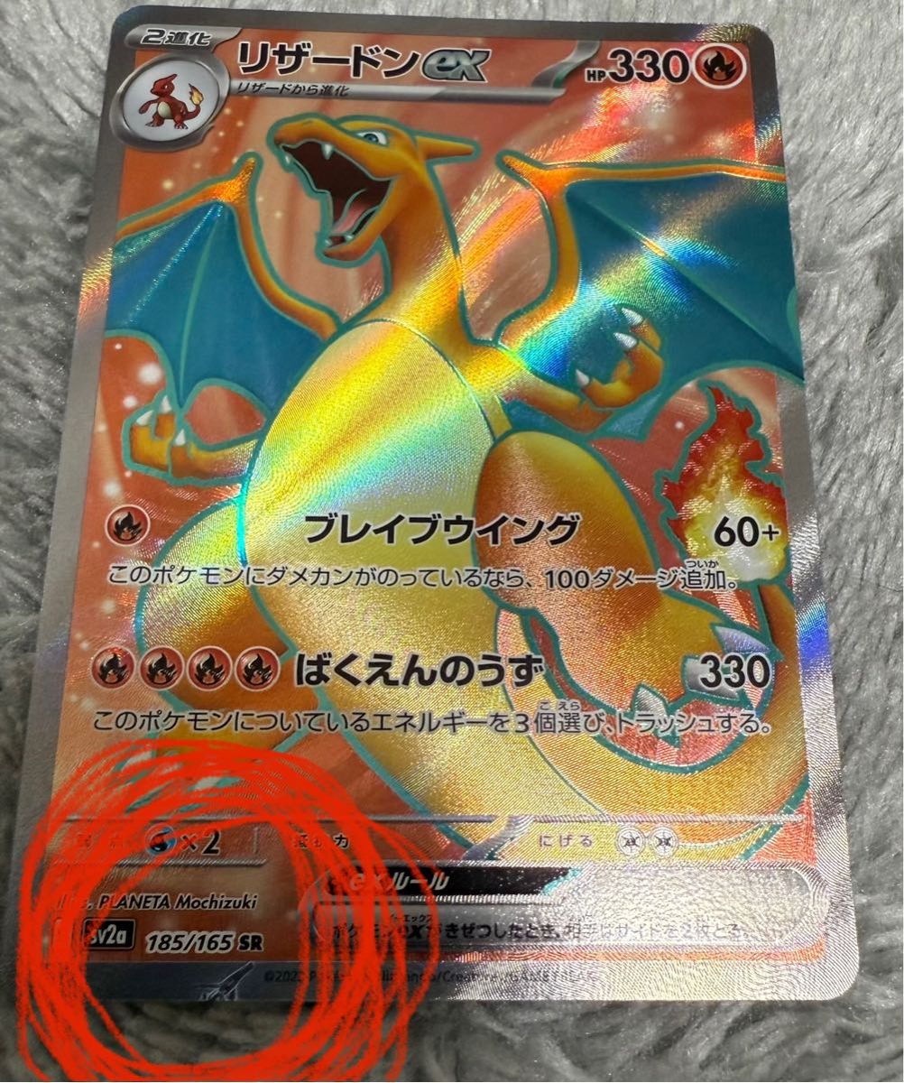 リザードンex SRのエラーカード ポケモンカードゲーム 151 リザードンex SRのエラーカード ポケモンカードゲーム 151