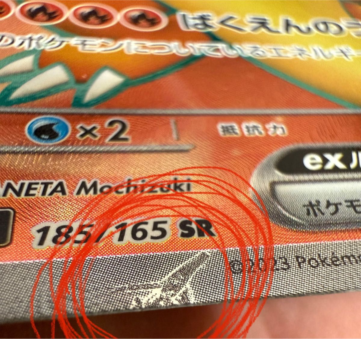 リザードンex SRのエラーカード ポケモンカードゲーム 151 リザードンex SRのエラーカード ポケモンカードゲーム 151
