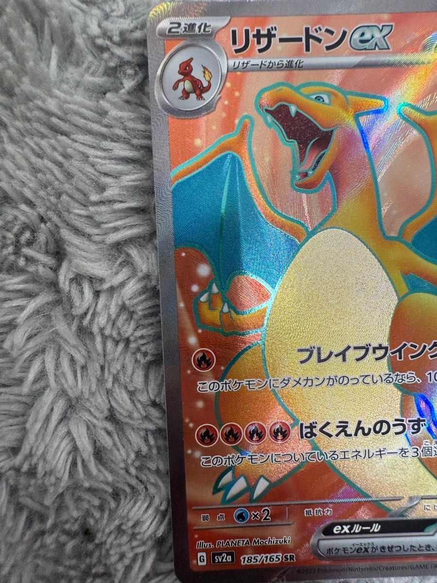 リザードンex SRのエラーカード ポケモンカードゲーム 151 リザードンex SRのエラーカード ポケモンカードゲーム 151