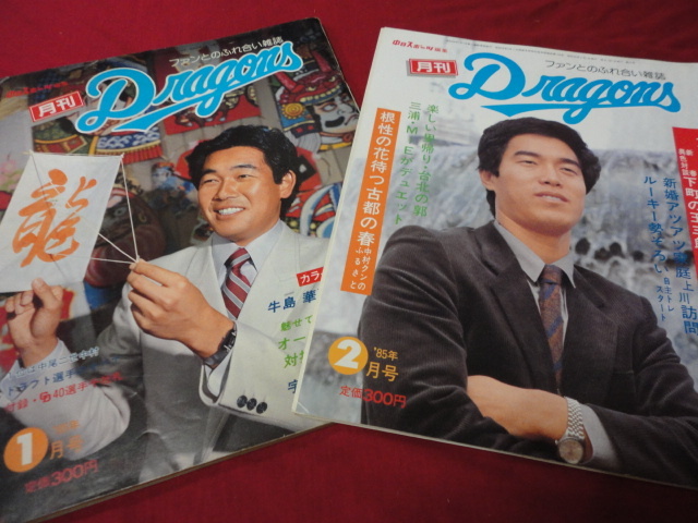 【プロ野球】月刊ドラゴンズ　1985年（昭和60年）1～12月号・12冊セット　中日ドラゴンズ_画像3