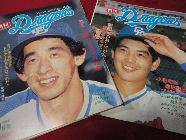 【プロ野球】月刊ドラゴンズ　1985年（昭和60年）1～12月号・12冊セット　中日ドラゴンズ_画像6