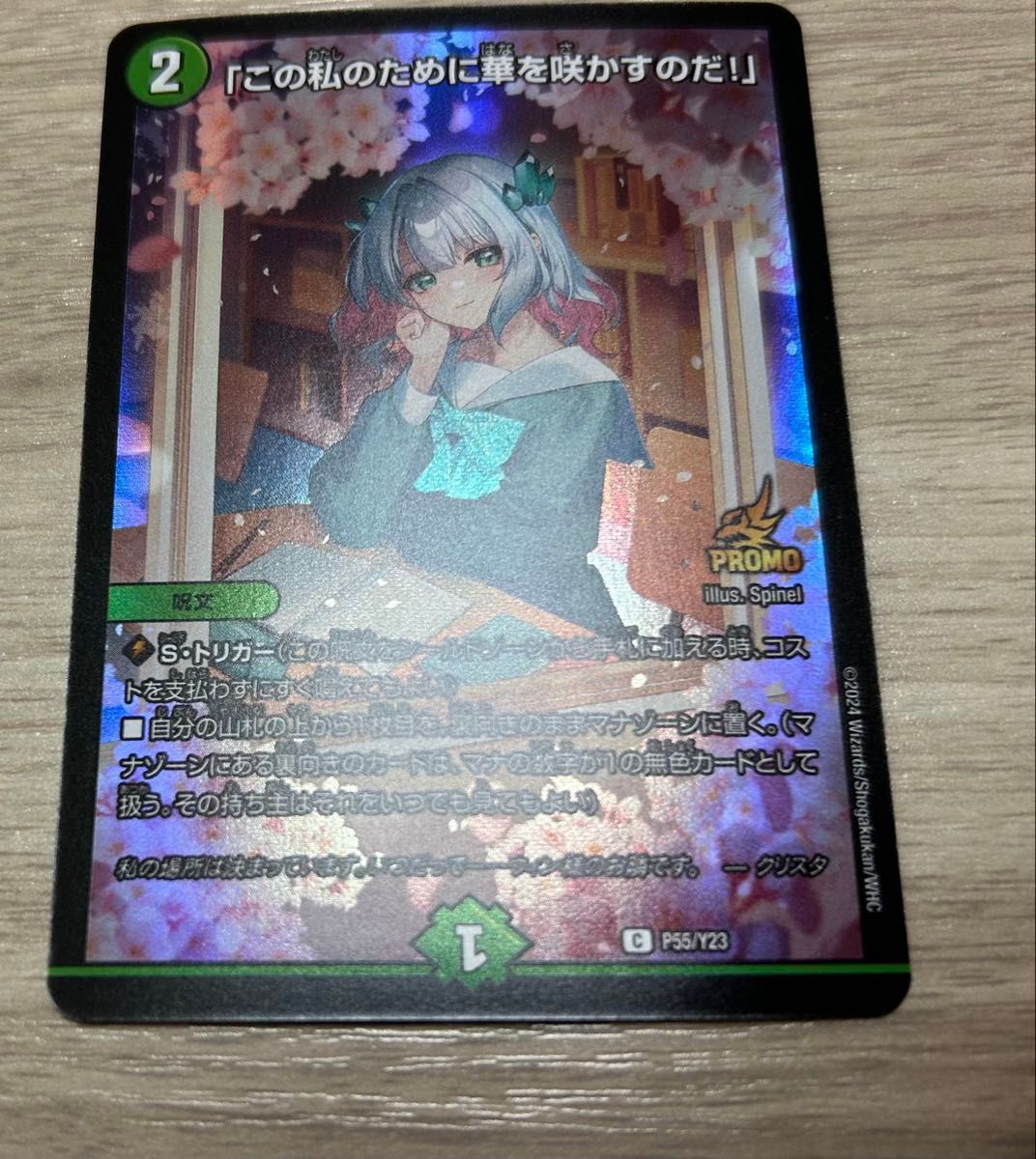 デュエルマスターズ デュエマ この私のために華を咲かすのだ デュエルマスターズ デュエマ この私のために華を咲かすのだ