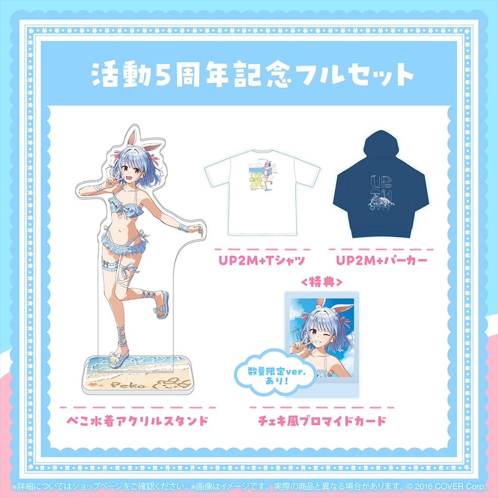 【数量限定直筆サイン】兎田ぺこら 活動5周年記念グッズ