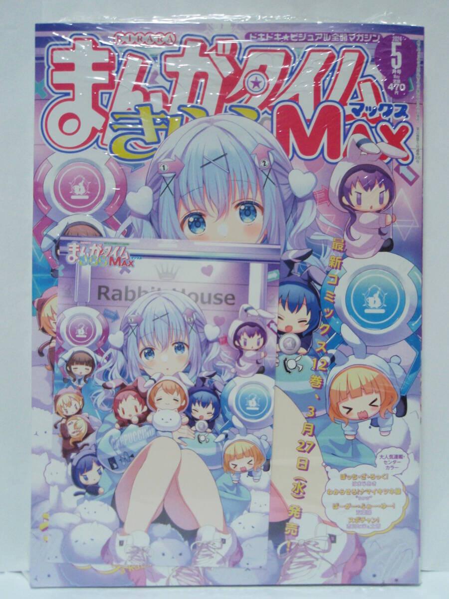 新品未開封 WonderGOO特典 ポストカード ご注文はうさぎですか? まんがタイムきららMAX 2024年 5月号 チノ ココア マヤ メグ 芳文社 新品未開封 WonderGOO特典 ポストカード ご注文はうさぎですか? まんがタイムきららMAX 2024年 5月号 チノ ココア マヤ メグ 芳文社
