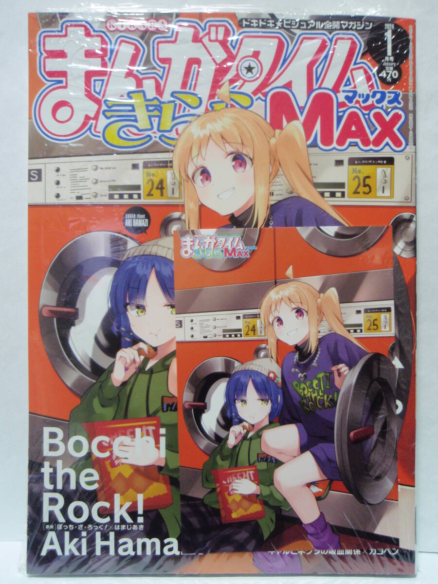 新品未開封　WonderGOO特典 ポストカード　ぼっち・ざ・ろっく! まんがタイムきららMAX 2024年 1月号 ひとり 虹夏 リョウ 喜多郁代 芳文社