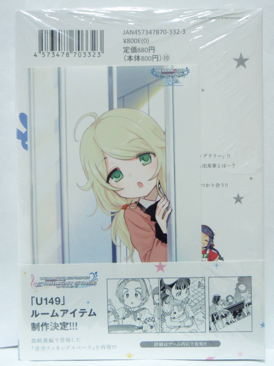 7巻　初版帯付　新品未開封　メロンブックス特典 ブロマイド　アイドルマスター シンデレラガールズ U149　遊佐こずえ 廾之 イラストカード