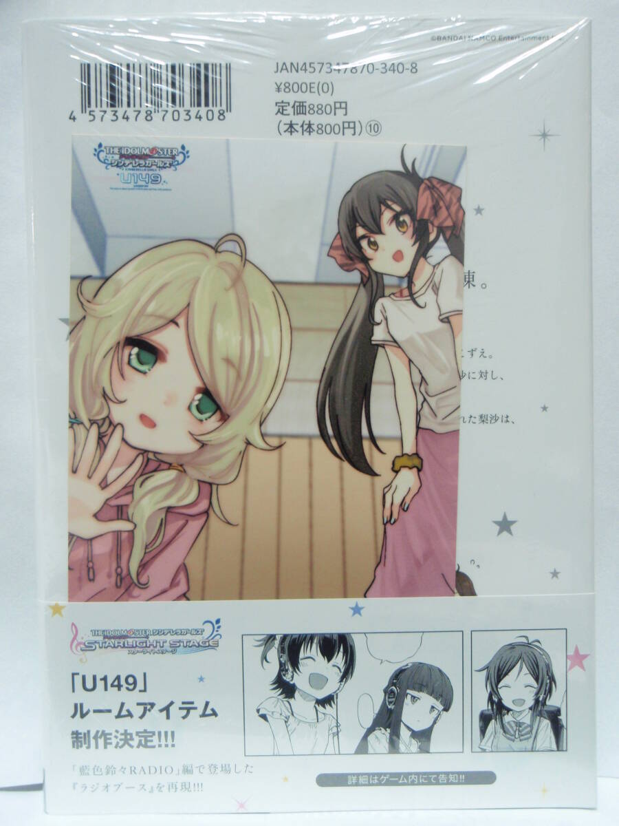 9巻　初版帯付　新品未開封　メロンブックス特典 ブロマイド　アイドルマスター シンデレラガールズ U149　遊佐こずえ 廾之 イラストカード