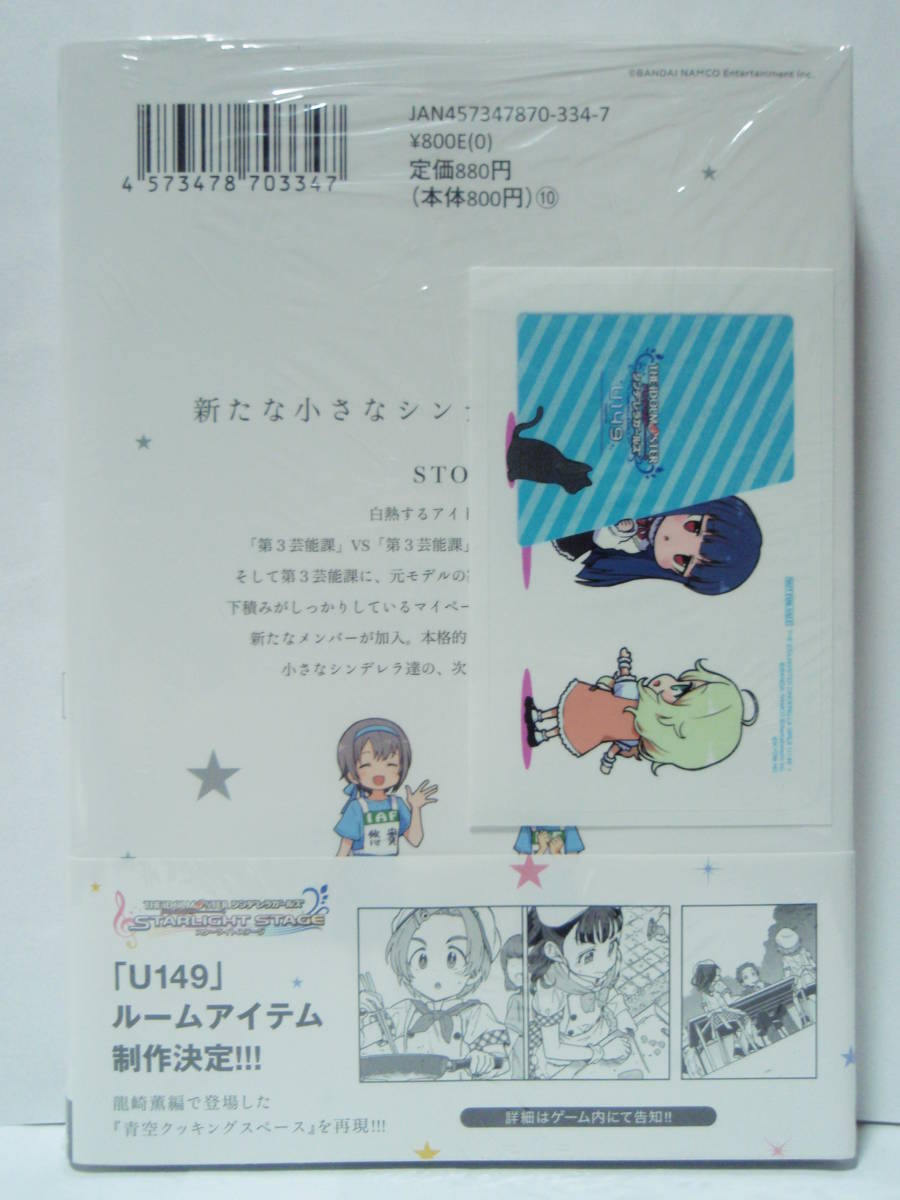 8巻 初版帯付 新品未開封 WonderGOO特典 ICカードステッカー封入 アイドルマスター シンデレラガールズ U149 廾之 イラストカード 8巻 初版帯付 新品未開封 WonderGOO特典 ICカードステッカー封入 アイドルマスター シンデレラガールズ U149 廾之 イラストカード