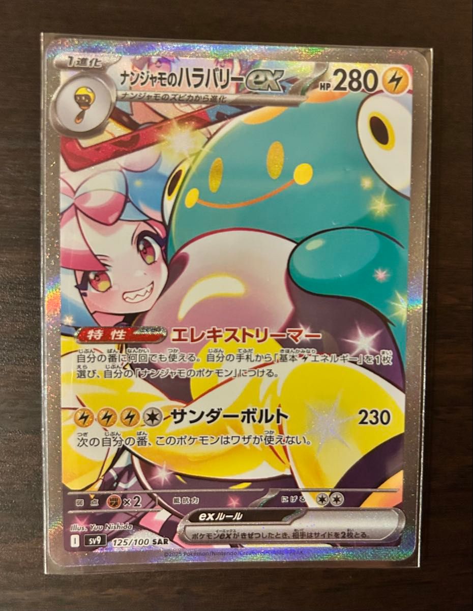 ポケモンカード バトルパートナーズ ナンジャモのハラバリーex ポケモンカード バトルパートナーズ ナンジャモのハラバリーex