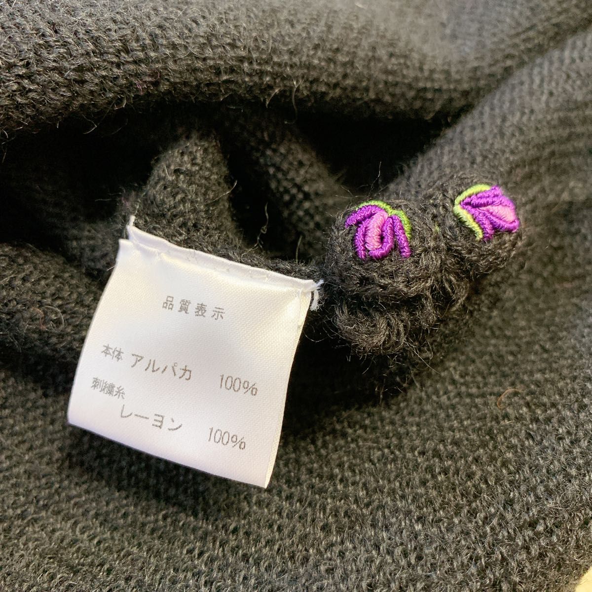 未使用品 タグ付き ROYAL ALPACA 高級ハンドニット 花柄刺繍 未使用品 タグ付き ROYAL ALPACA 高級ハンドニット 花柄刺繍