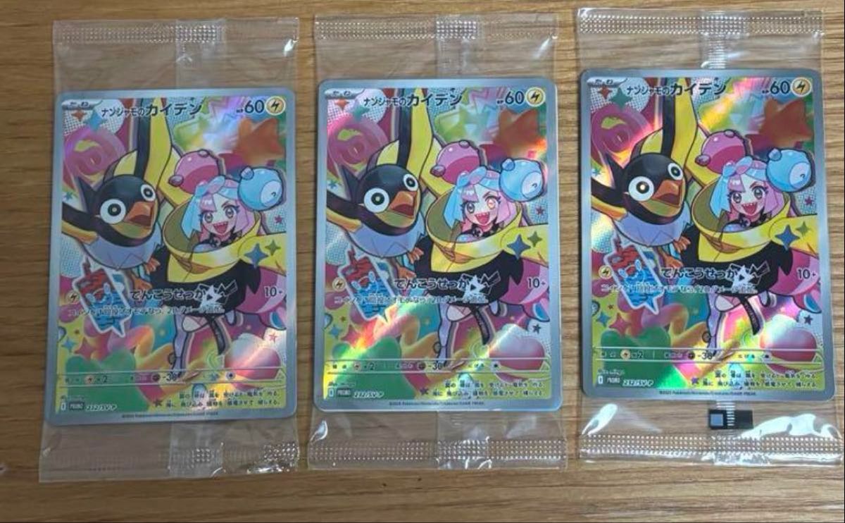 ナンジャモのカイデン プロモ未開封 3枚セット バトル ナンジャモのカイデン プロモ未開封 3枚セット バトル