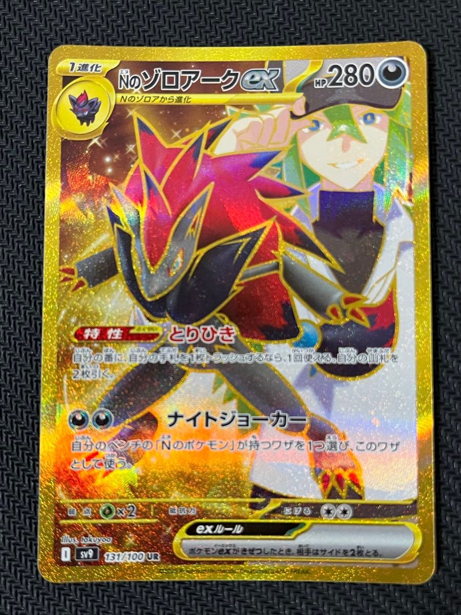 Nのゾロアークex UR エラーカード|Yahoo!フリマ(旧PayPayフリマ) Nのゾロアークex UR エラーカード|Yahoo!フリマ(旧PayPayフリマ)
