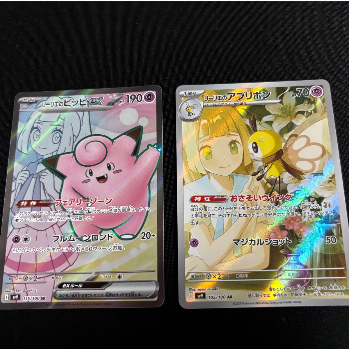 ポケモンカード バトルパートナーズ リーリエのピッピex SR ポケモンカード バトルパートナーズ リーリエのピッピex SR