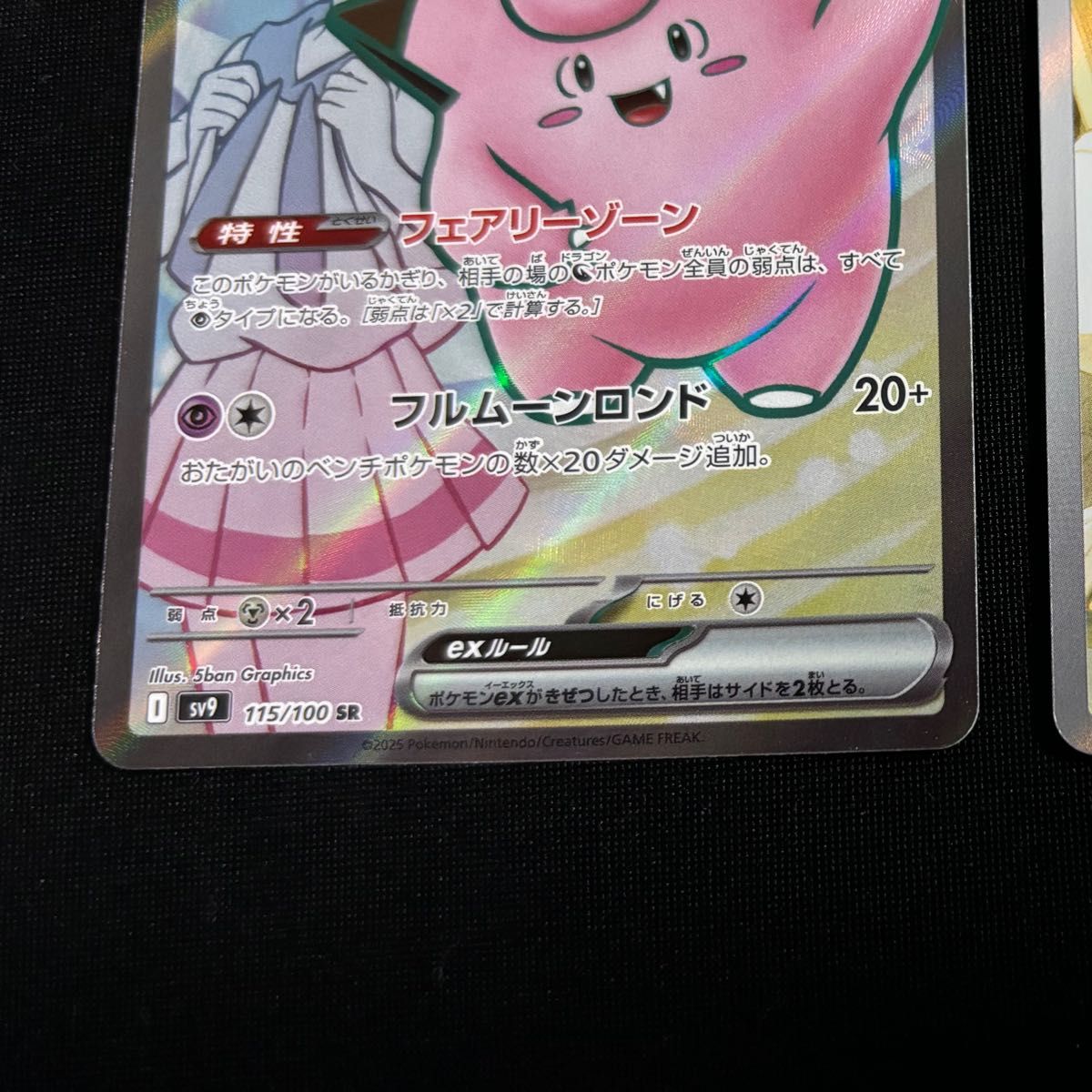 ポケモンカード バトルパートナーズ リーリエのピッピex SR ポケモンカード バトルパートナーズ リーリエのピッピex SR
