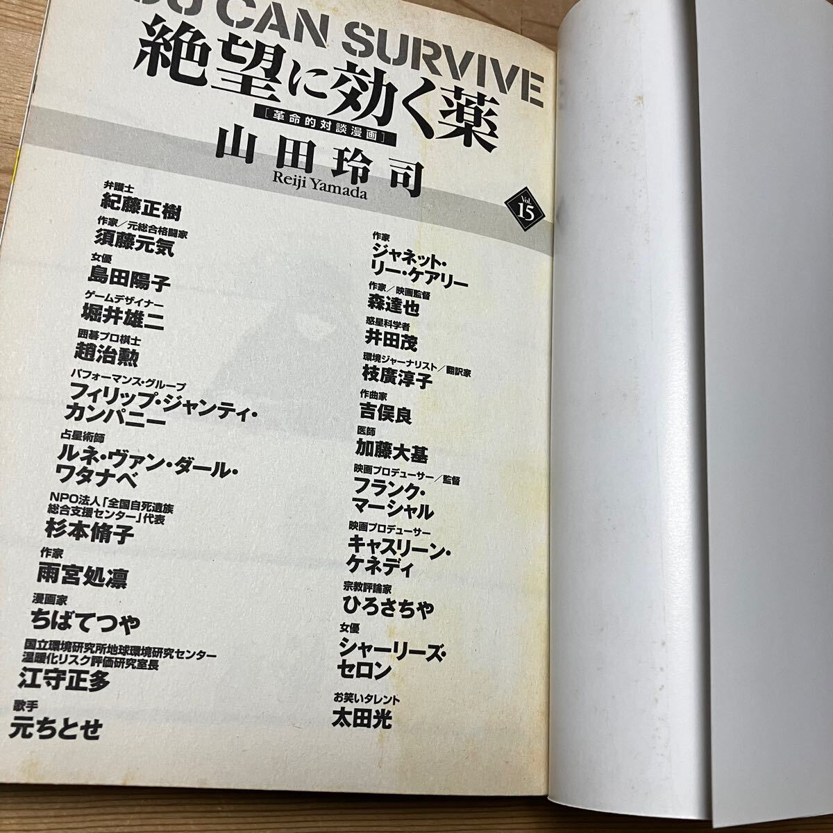 山田玲司 絶望に効くクスリ 全巻 全15巻 セット まとめ売り 絶望 山田玲司 絶望に効くクスリ 全巻 全15巻 セット まとめ売り 絶望