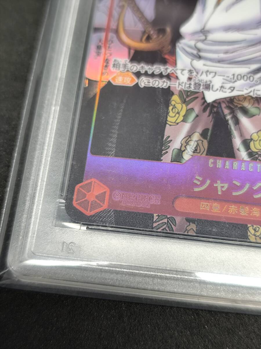 25500円 ☆24時間以内発送 PSA10 シャンクス スーパーパラレル 25500円 ☆24時間以内発送 PSA10 シャンクス スーパーパラレル