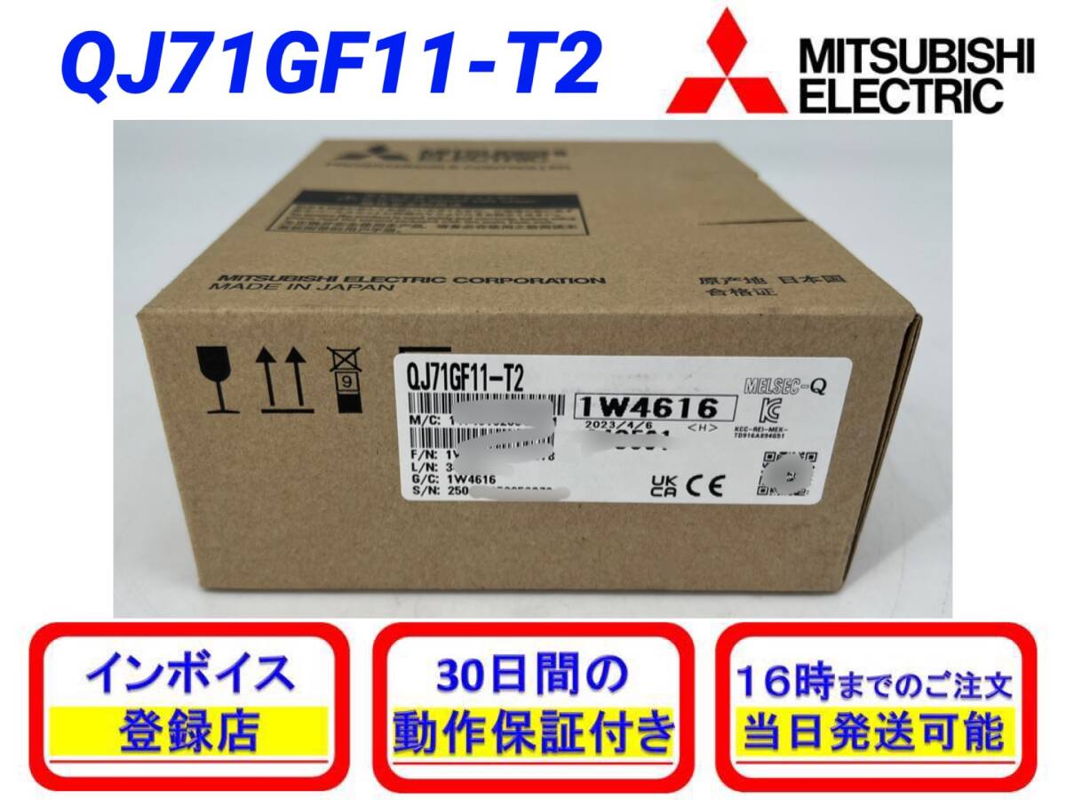 QJ71GF11-T2 (2023年製)(新品・未開封) 三菱電機 【初期不良30日 QJ71GF11-T2 (2023年製)(新品・未開封) 三菱電機 【初期不良30日