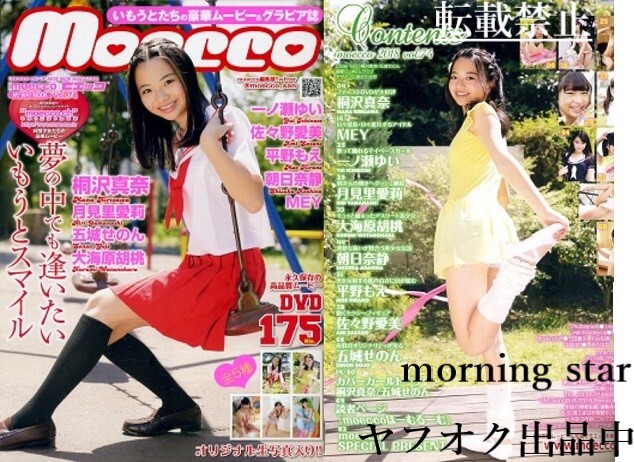 ♪「 moecco /モエッコ　12冊セット　57A【 vol. 57, 74, 79, 81, 83, 84, 85, 86, 88, 92, 93, 94 】の 12冊