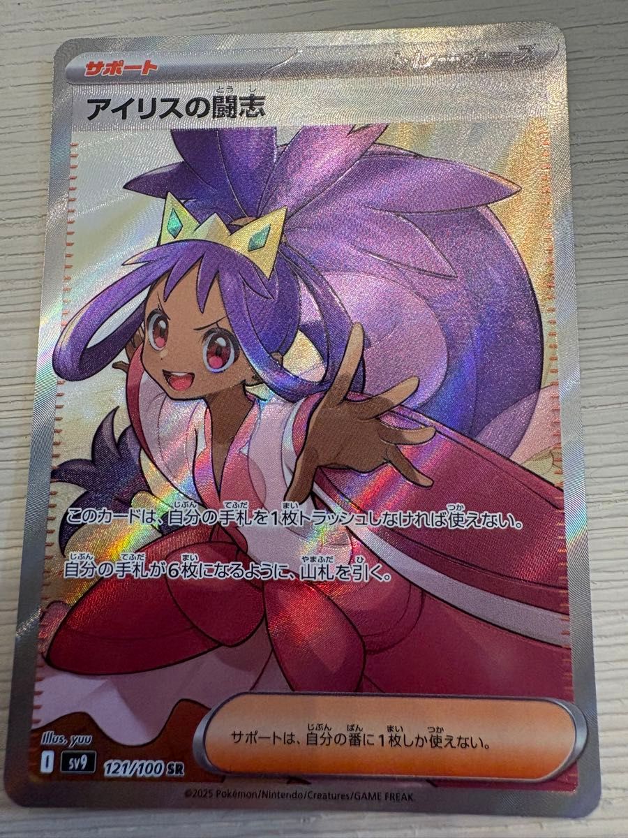 ポケモンカード アイリスの闘志 SR|Yahoo!フリマ(旧PayPayフリマ) ポケモンカード アイリスの闘志 SR|Yahoo!フリマ(旧PayPayフリマ)