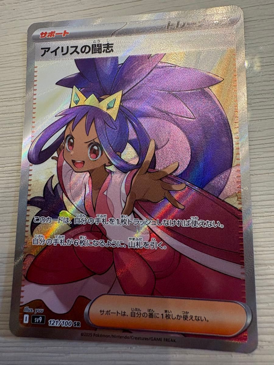 ポケモンカード アイリスの闘志 SR|Yahoo!フリマ(旧PayPayフリマ) ポケモンカード アイリスの闘志 SR|Yahoo!フリマ(旧PayPayフリマ)