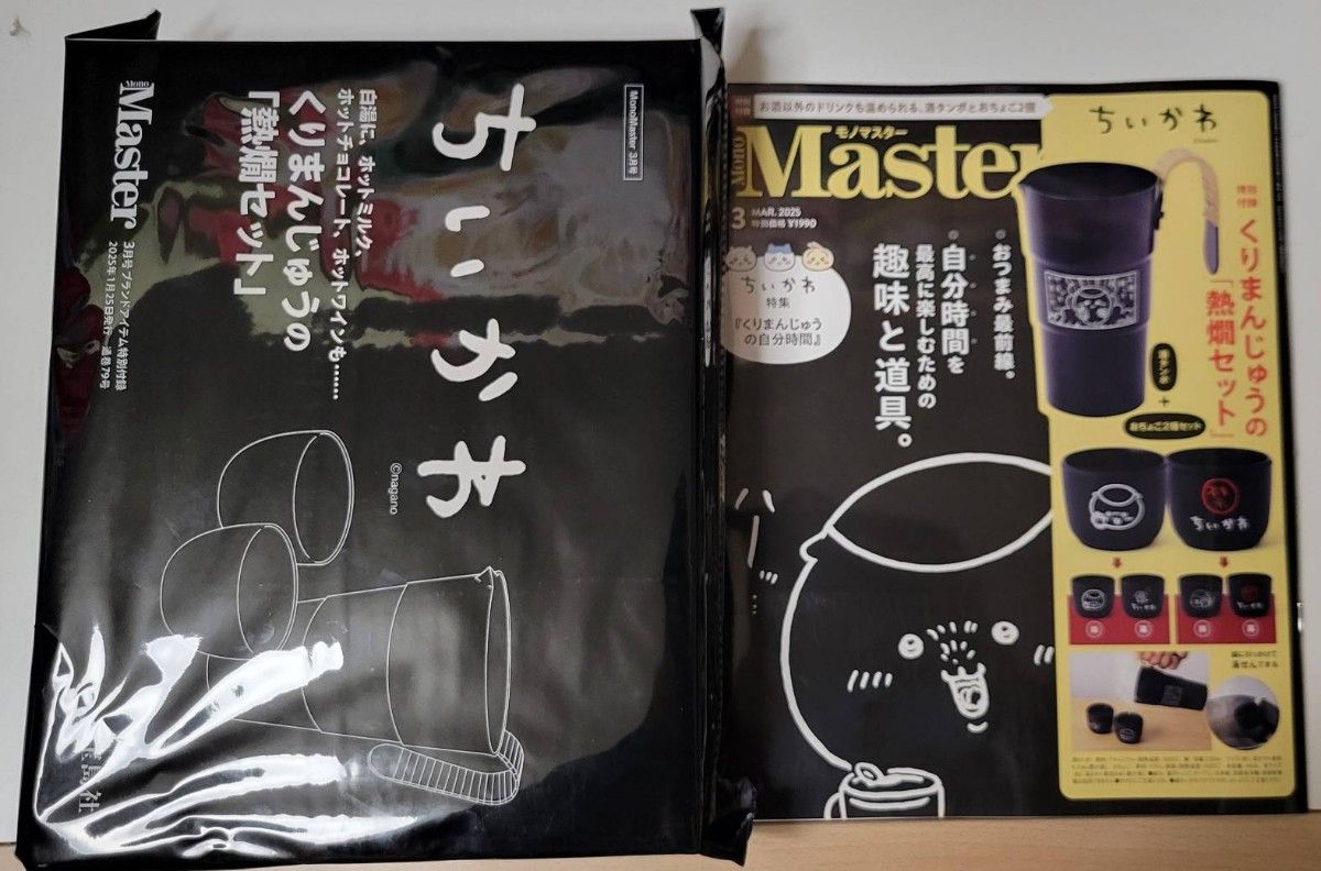 ちいかわ くりまんじゅう 熱燗 おちょこ モノマスター ちいかわ くりまんじゅう 熱燗 おちょこ モノマスター